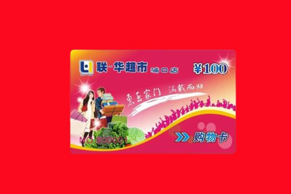 宁德市周宁回收购物卡